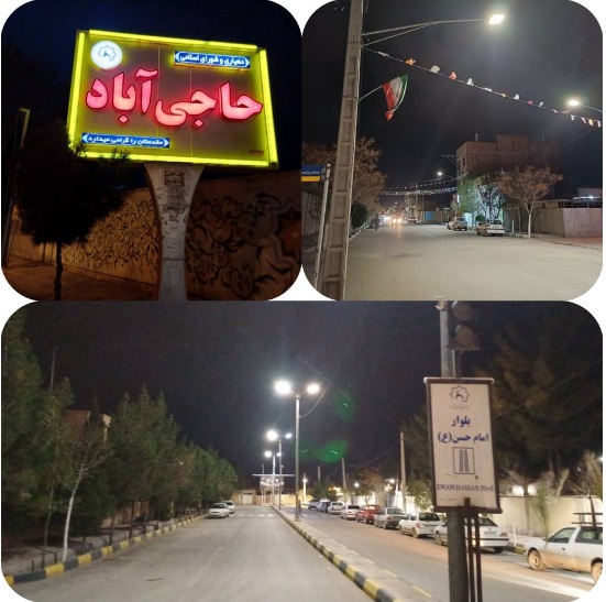  بخشی از چراغ های روشنایی معابر روستای حاجی آبادشهر کرمان تعویض و اصلاح شد.